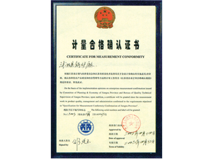 計量合格確認(rèn)證書